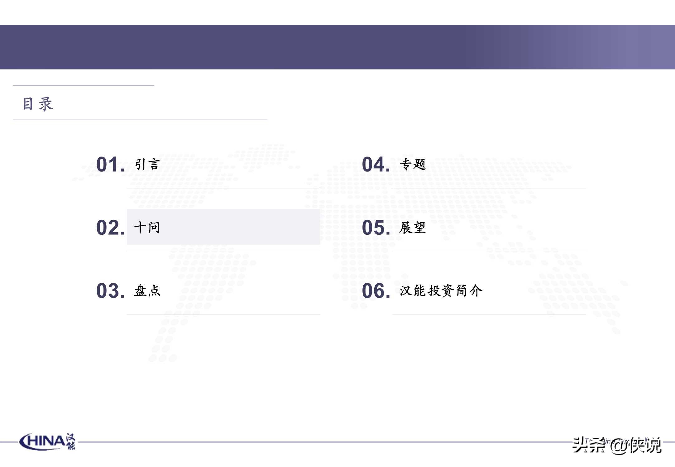 2020年度并购报告-汉能投资