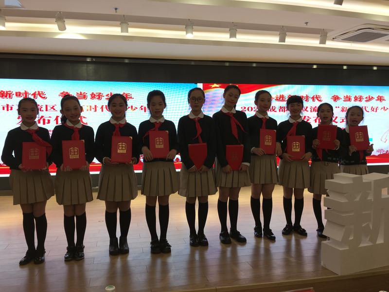 东升迎春小学参加2020年双流区新时代好少年颁奖仪式活动