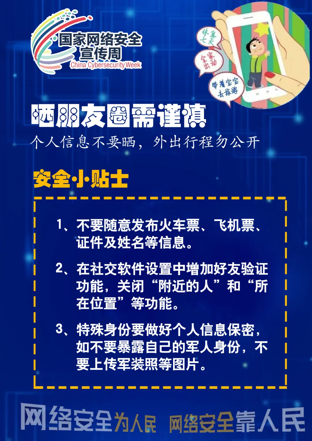 重庆|国家网络安全宣传周 | 这些海报你一定用得到