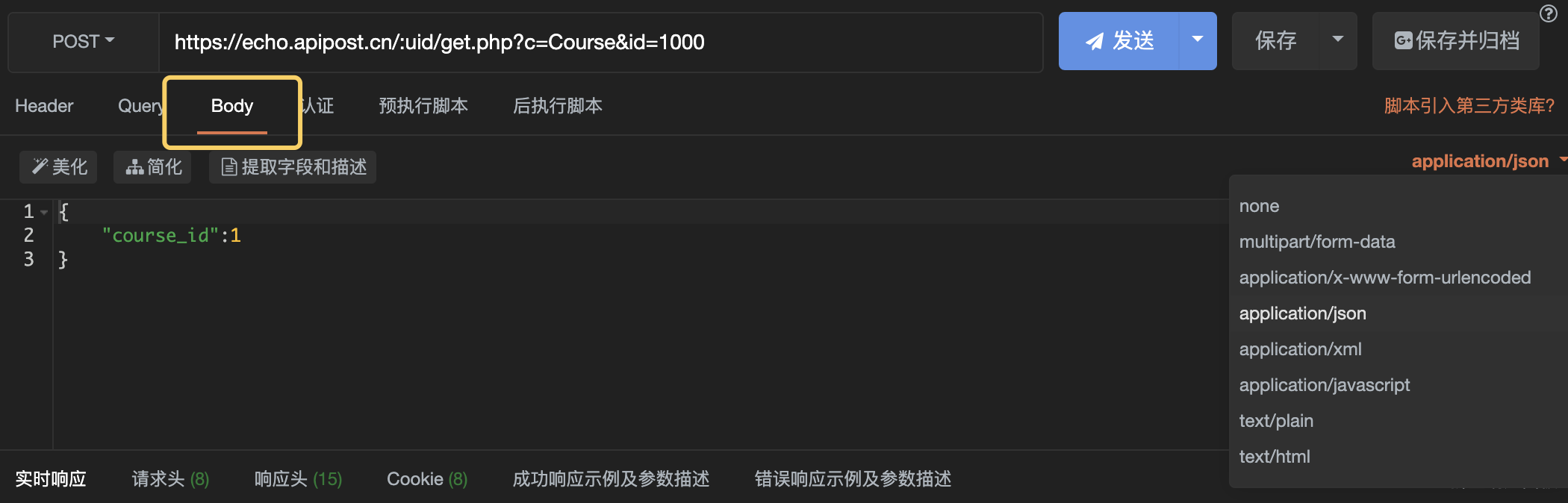 利用APIPOST发送API接口POST、PUT等HTTP请求