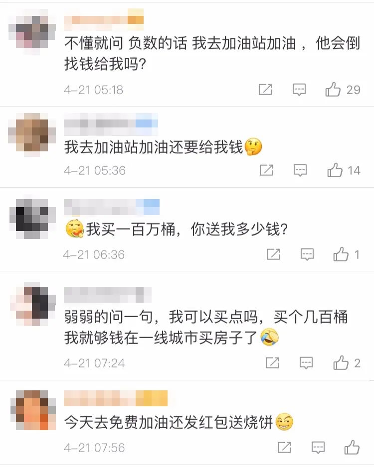 史上首次！美油期货跌为负值，免费加油的时代真的来了嘛？