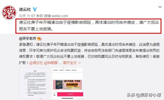 黄牛兜售郭德纲开箱票，德云社官方辟谣，正式回应恢复演出的问题