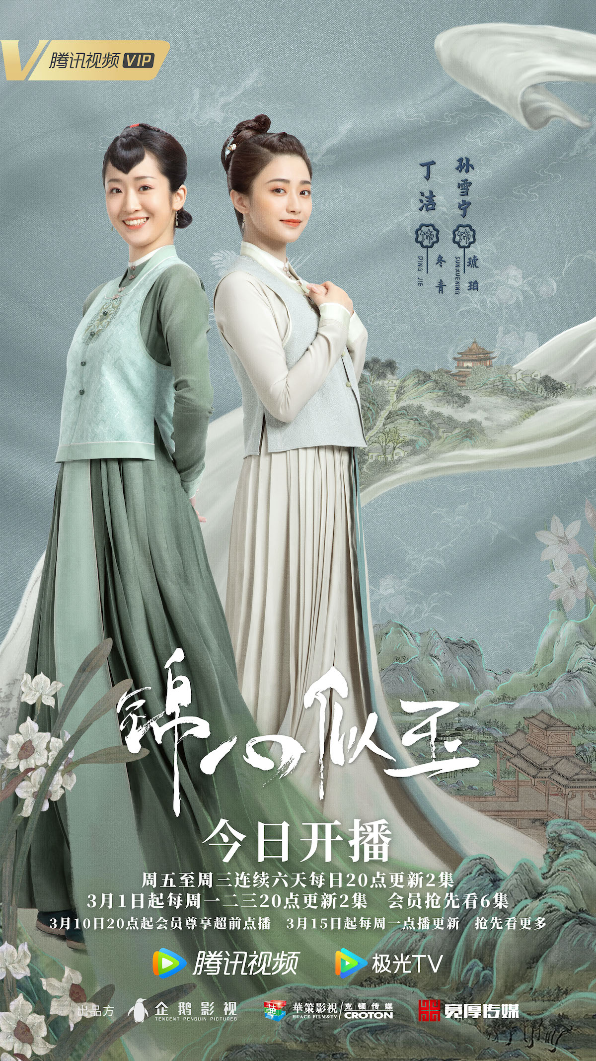 《锦心似玉》今日开播 钟汉良谭松韵携手演绎庶女翻身逆袭