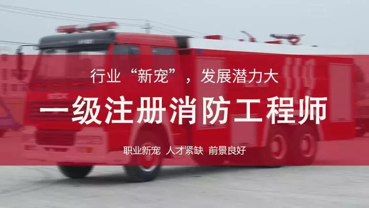 什么是消防工程师? 报考条件是什么?一年能拿多少钱?