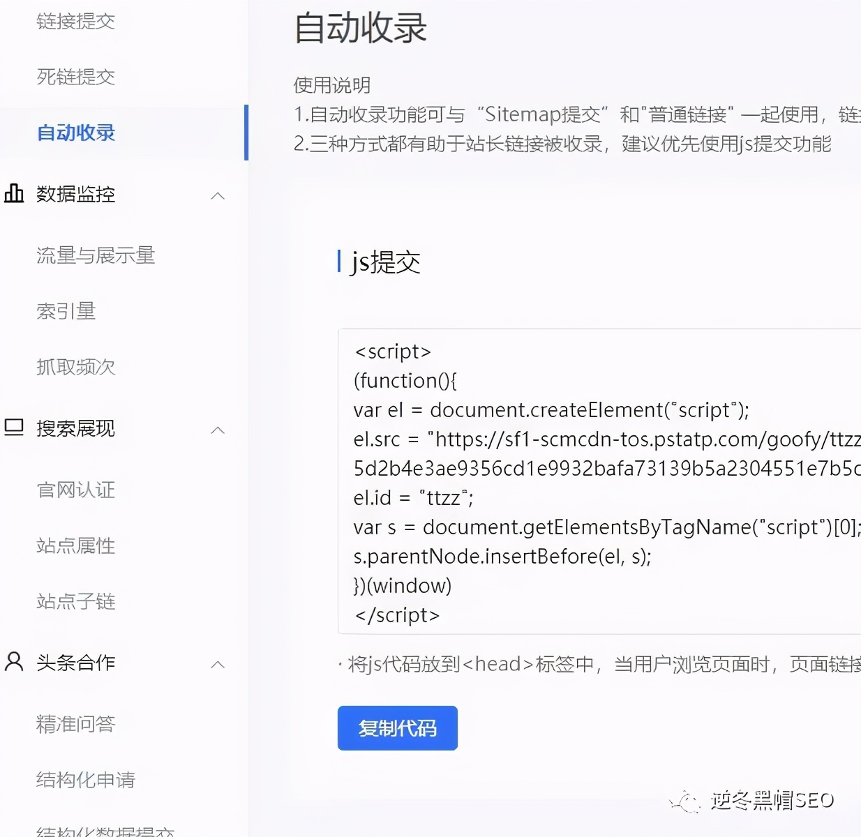 逆冬：今日头条站长平台初探！与百度似曾相识