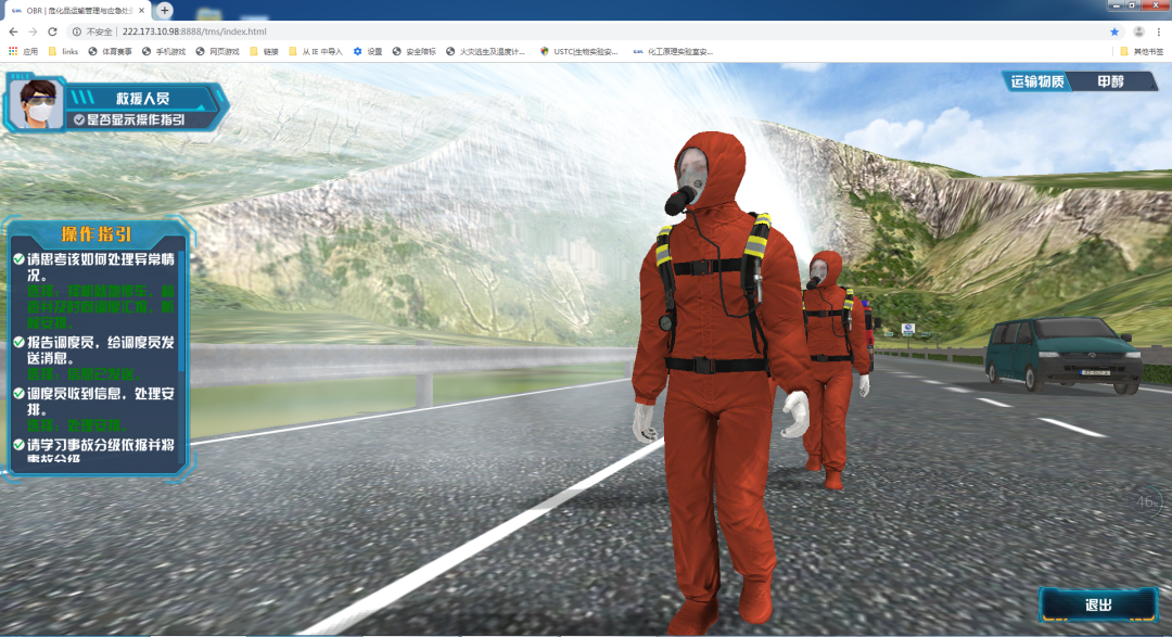 欧倍尔研危化品运输管理与应急处置虚拟仿真软件，应对其运输事故