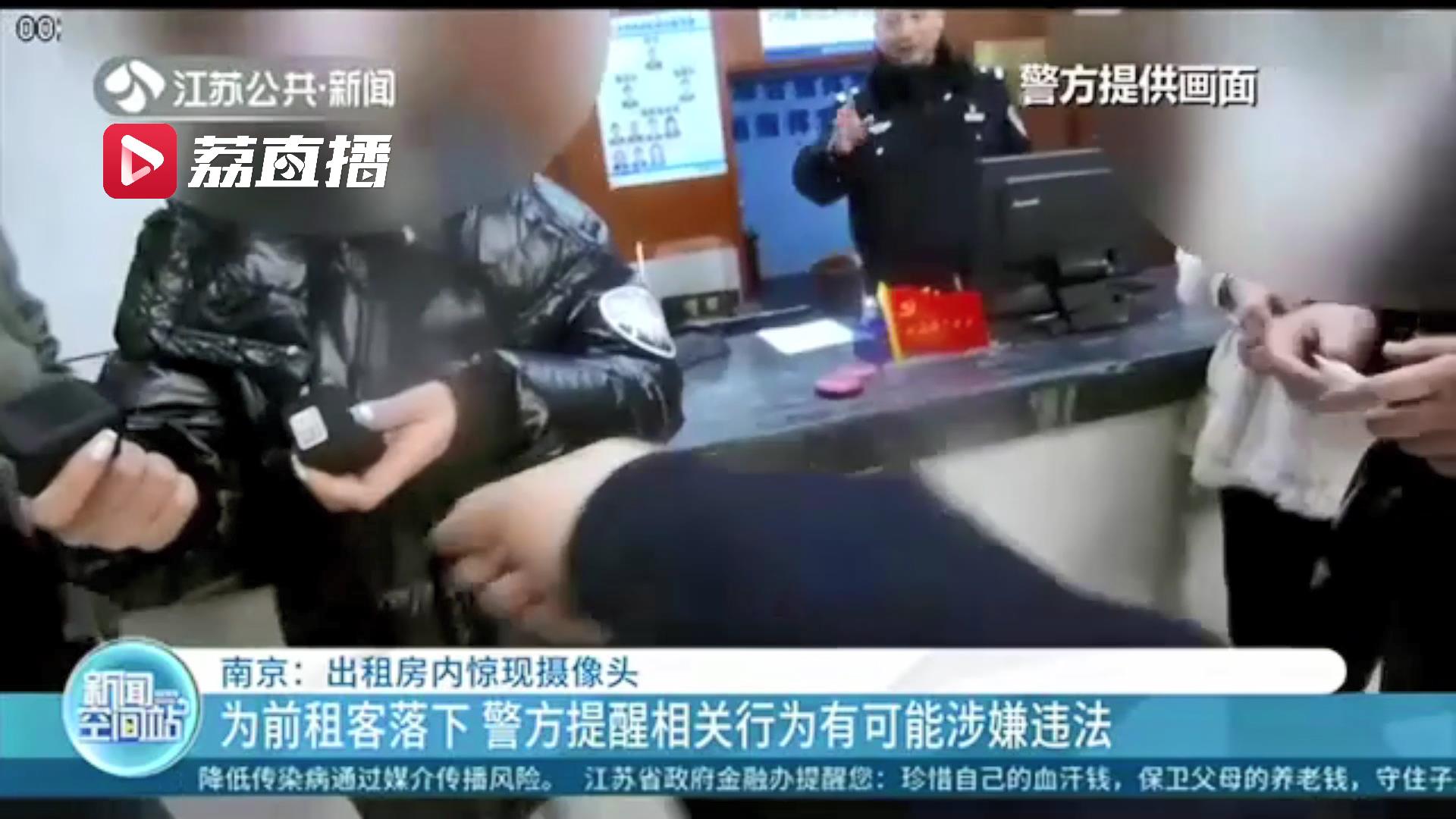 出租房内惊现两个摄像头 还是前租客落下的 警方提醒：相关行为或涉嫌违法