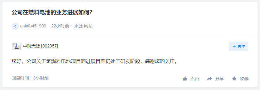 中钢天源氢能项目仍处于研发阶段，越博动力部分产品已应用氢能车