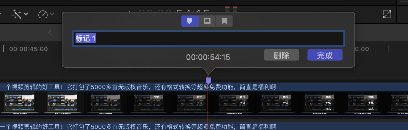 Final Cut Pro X 索引和标记