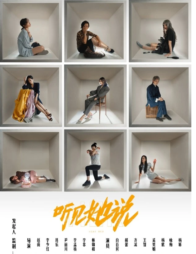 女性群像独白剧 听见她说 齐聚戏骨与流量 集体为女性发声 娱乐 蛋蛋赞