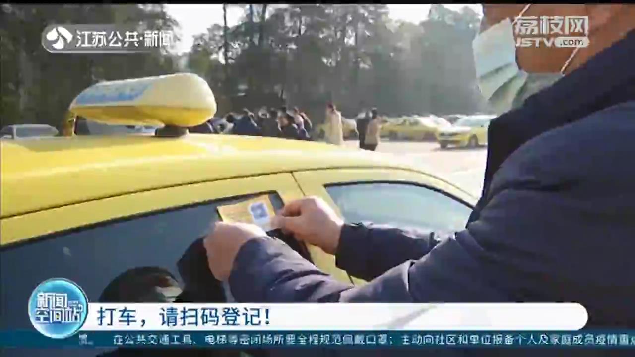 1月24日前，南京8000辆出租车全部张贴行程码 不戴口罩打车会被拒载