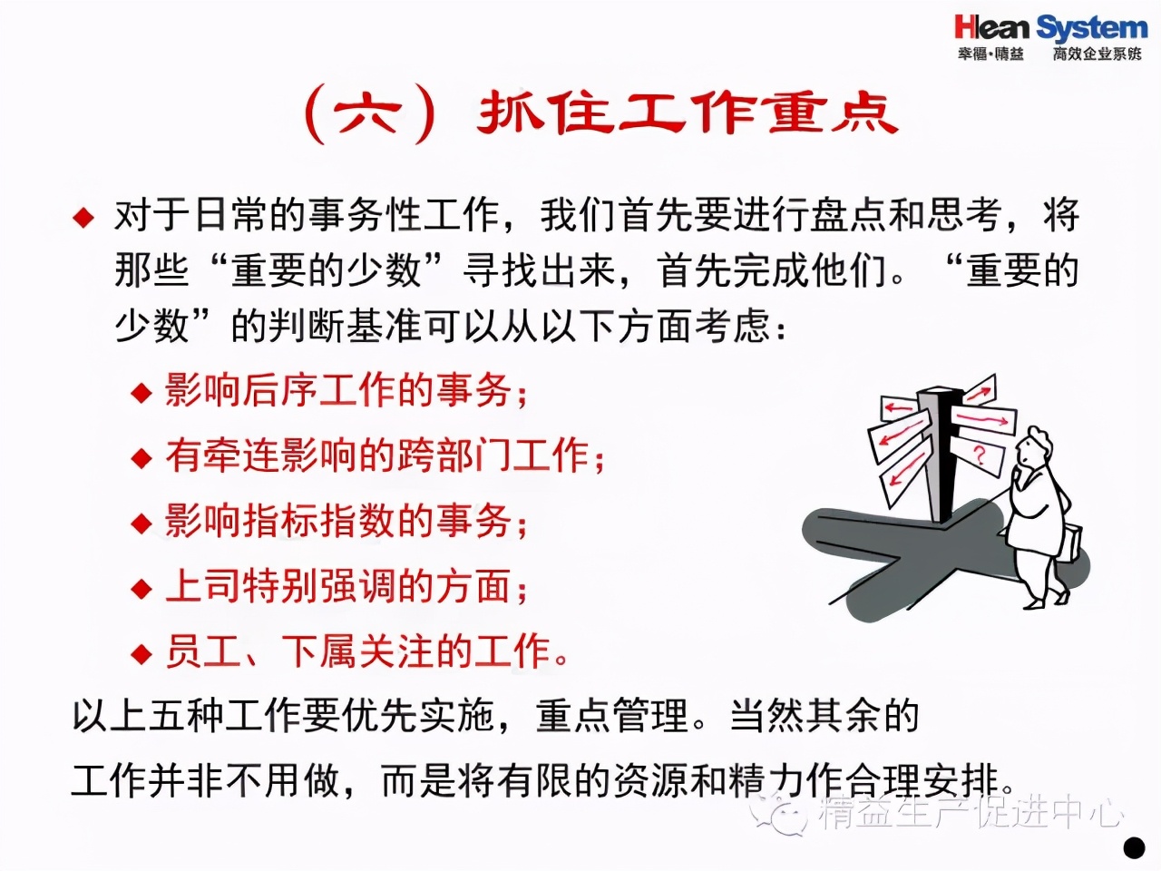「精益學堂」班組日常管理