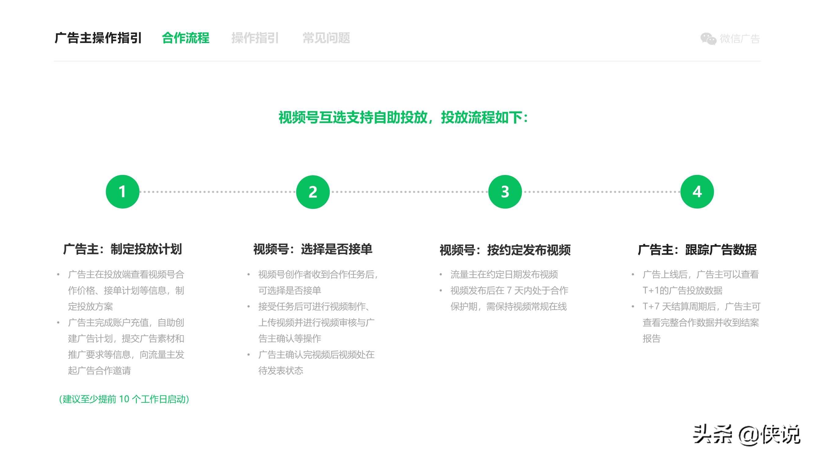 视频号投放合作计划（2）