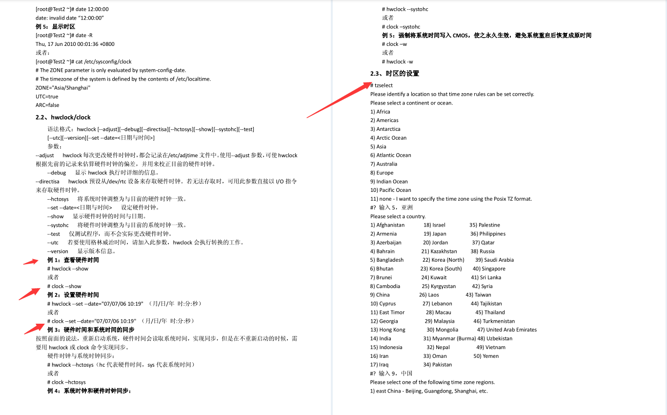 太赞了！华为工程师终于总结出了Linux归纳笔记，提供开放下载