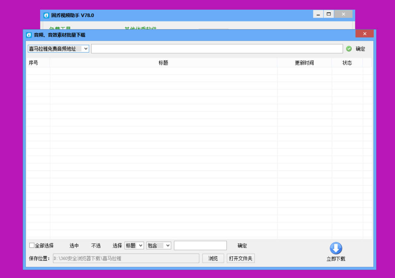 喜马拉雅在线提取，教你轻松下载抓取音频？