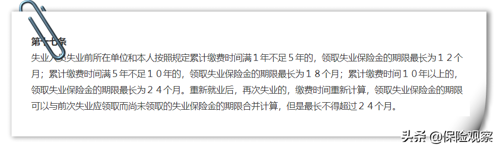 关于失业保险，这些隐藏知识，你真的都了解吗？ 第5张