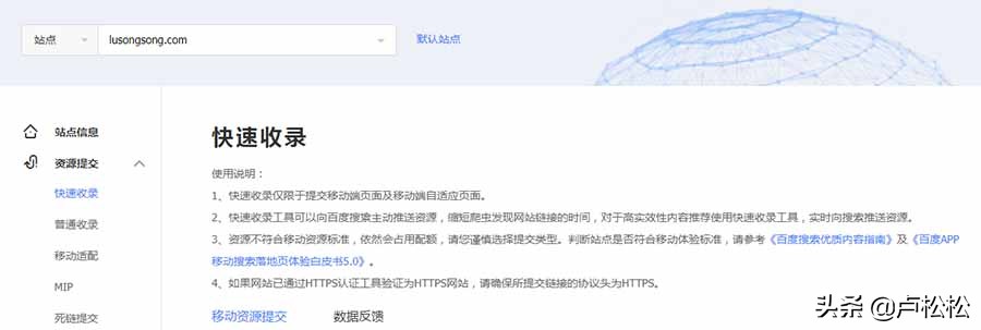 百度收录口，百度正式上线快速收录功能？