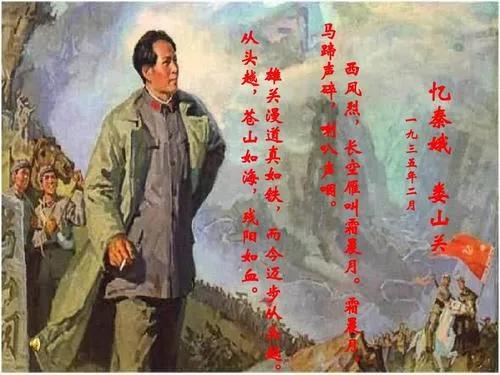 毛泽东长征中写下一阕词，雄奇悲壮，气势如虹，其中两句传唱不绝-第5张图片-非凡网