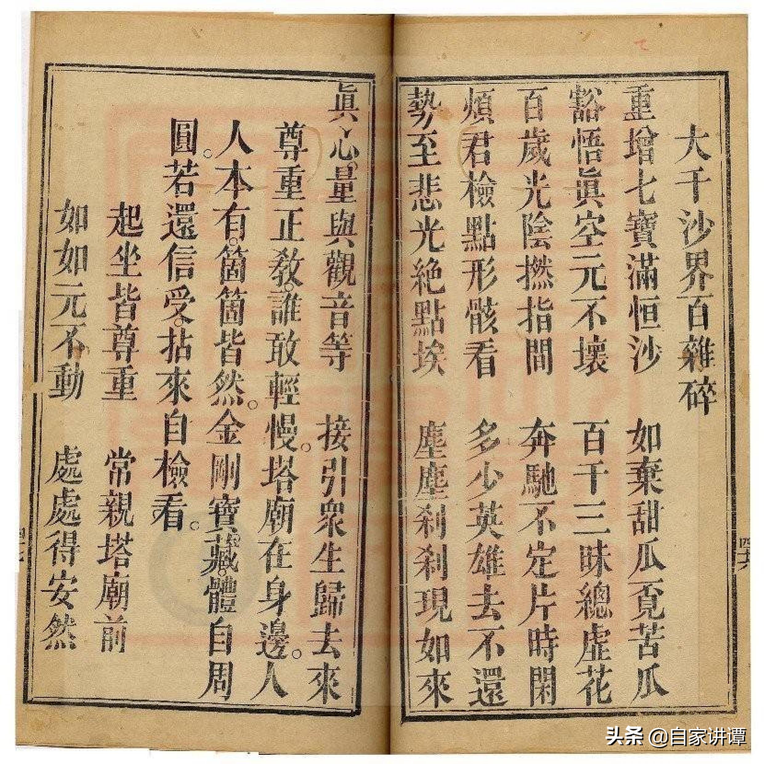 清末民初道教古籍刻本——通玄用品符