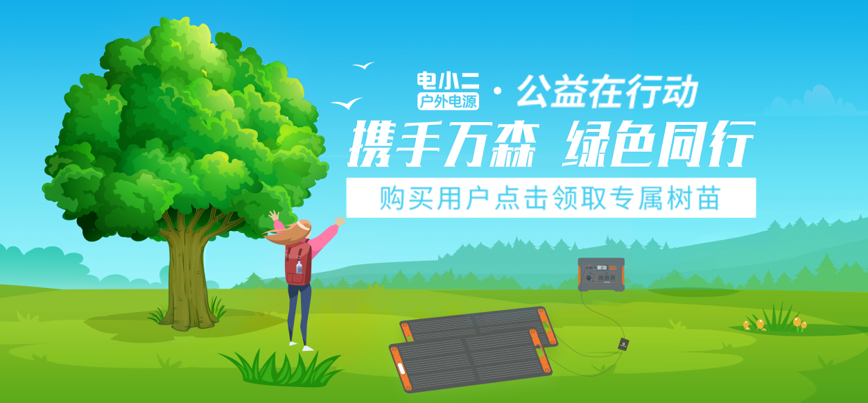 有光就有電，國慶川藏游標配電小二太陽能戶外電源