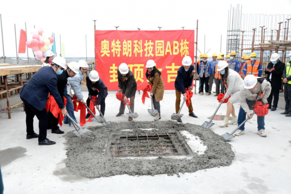 「喜封金頂」熱烈祝賀奧特朗科技園AB棟項(xiàng)目榮耀封頂