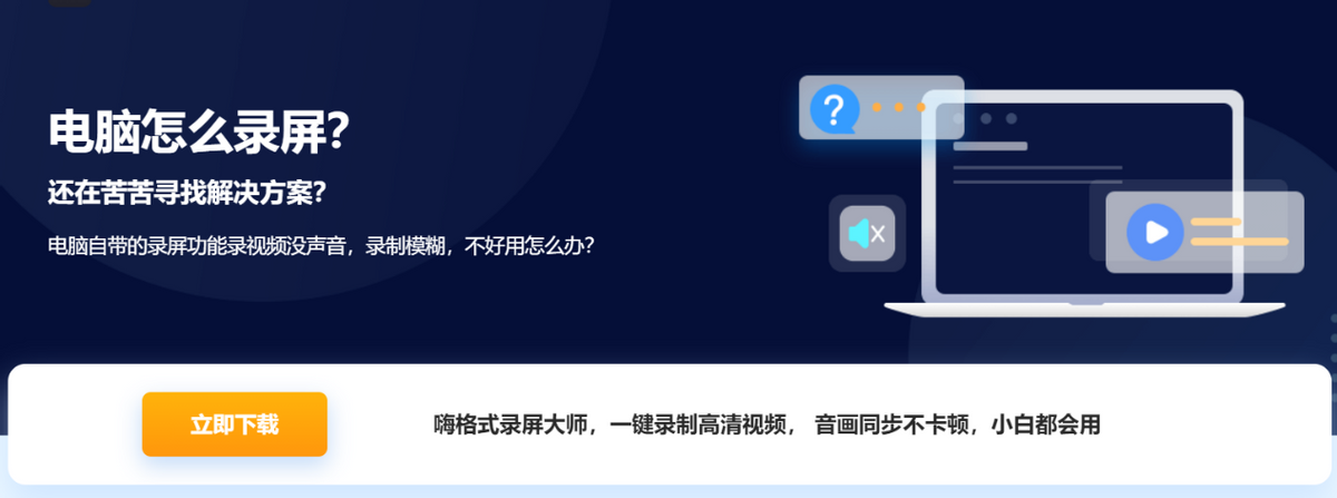 試用了18個電腦錄屏工具，我只推薦這幾款