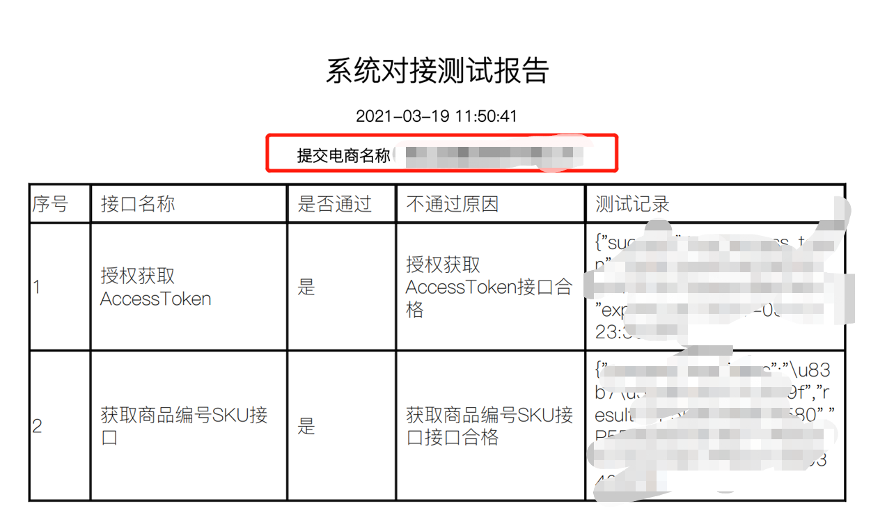 山东省政府采购网网上商城对接流程