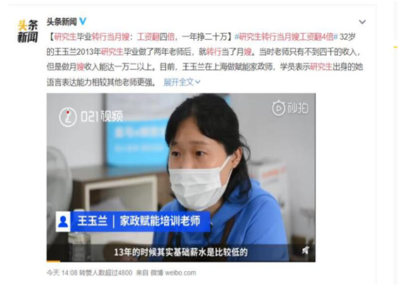 研究生辞职做月嫂被骂浪费教育资源，结果一年净赚20万