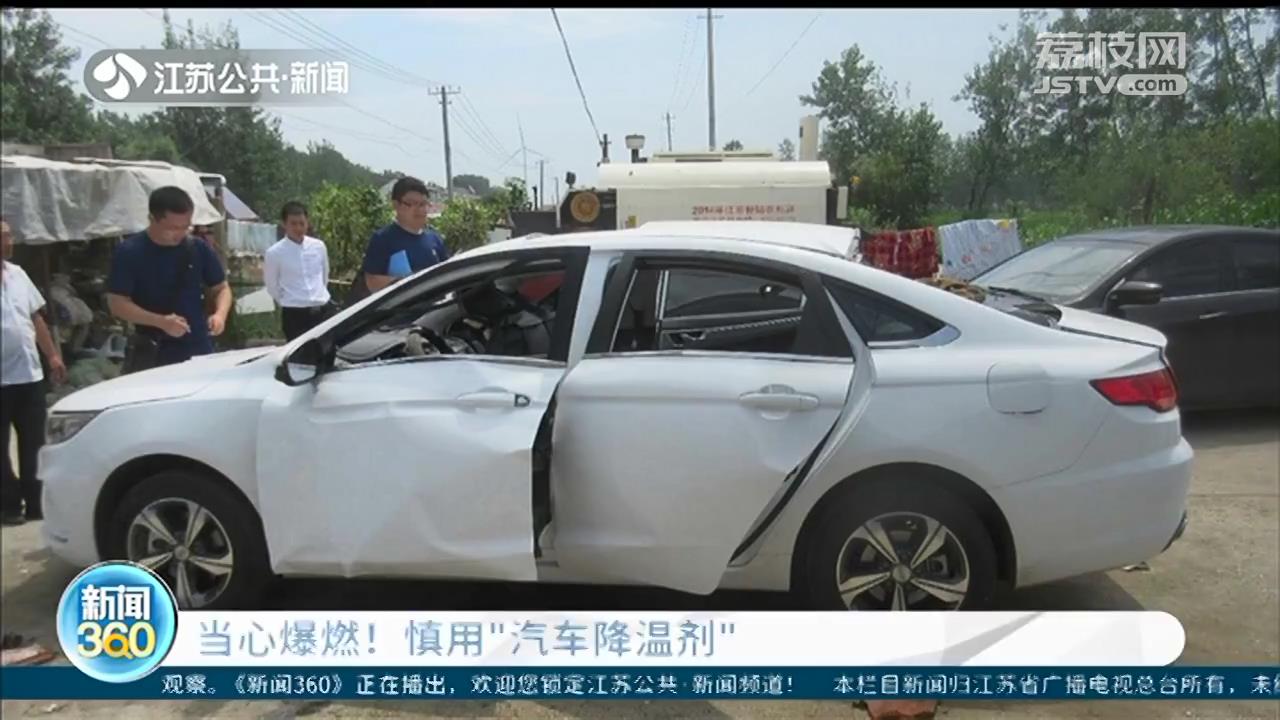 喷了&ldquo;汽车降温剂&rdquo;，车主又点根香烟 砰！车辆爆燃