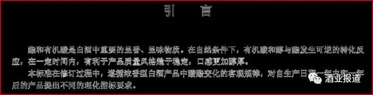 10大关键词——揭示浓香型白酒国标（报批稿）修订要点