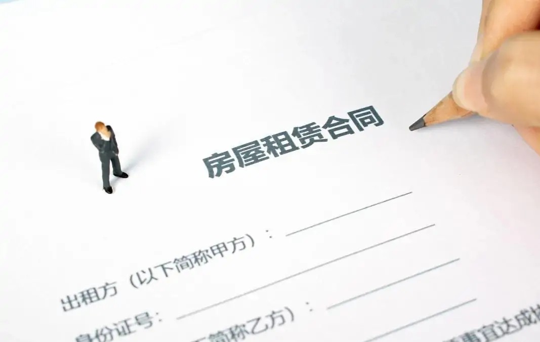 房屋租赁新规来了！2021年正式生效，房东和租客都需了解