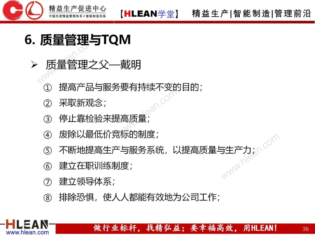 「精益学堂」如何做好质量管理