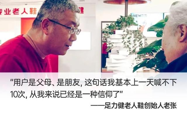 足力健创始人张京康：如何让老人过上健康快乐的幸福生活？