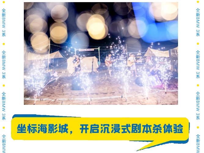 宠粉时刻到！玩转热爱——宁波小区全新BMW 3系粉丝主题日