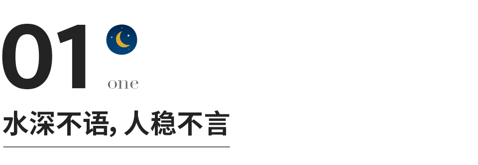 做人如水：至稳、至容、至刚