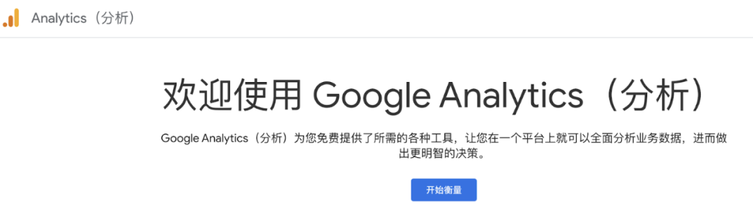跨境电商独立站运营的关键—如何用 Google Analytics 提高转化率？