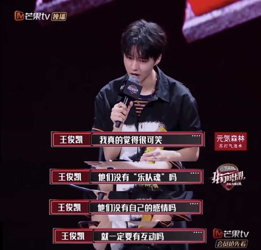 王俊凯节目现场发火，质疑评审团评审标准，粉