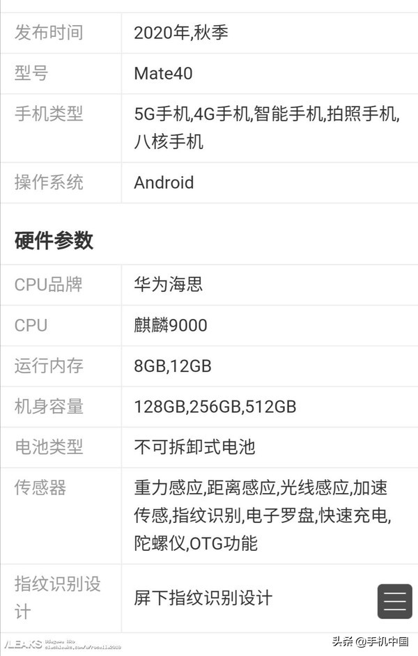 华为公司Mate40全新升级配备曝出 青龙9000扶持也有超大型运行内存