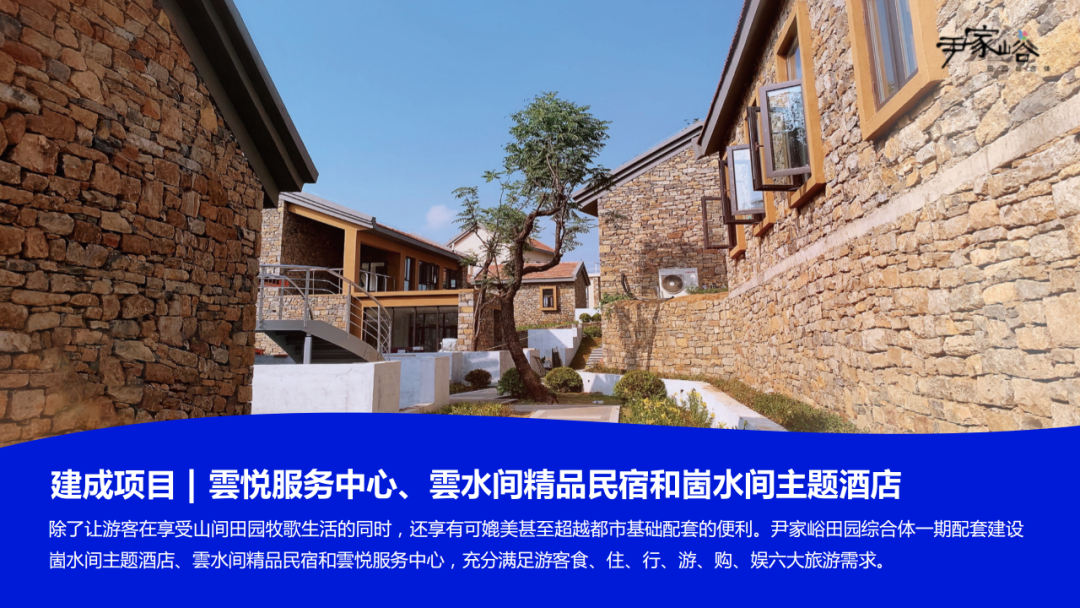 你想要的未来，在尹家峪！中国迈入田园3.0时代