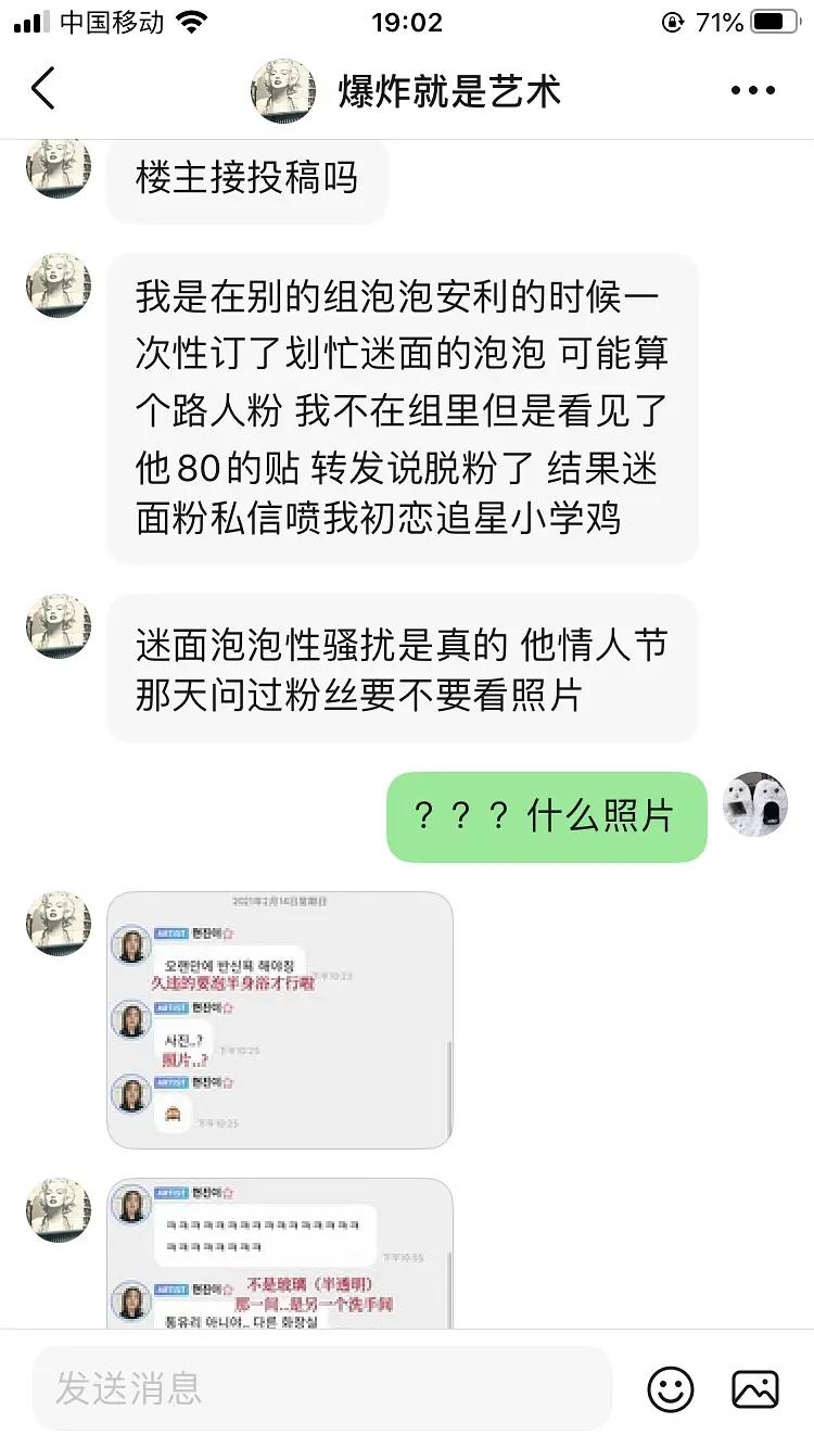 男爱豆被质疑骚扰粉丝 语言暧昧 还问粉丝想不想看 半身浴照 51韩团 韩国娱乐 韩国女团 韩国男团