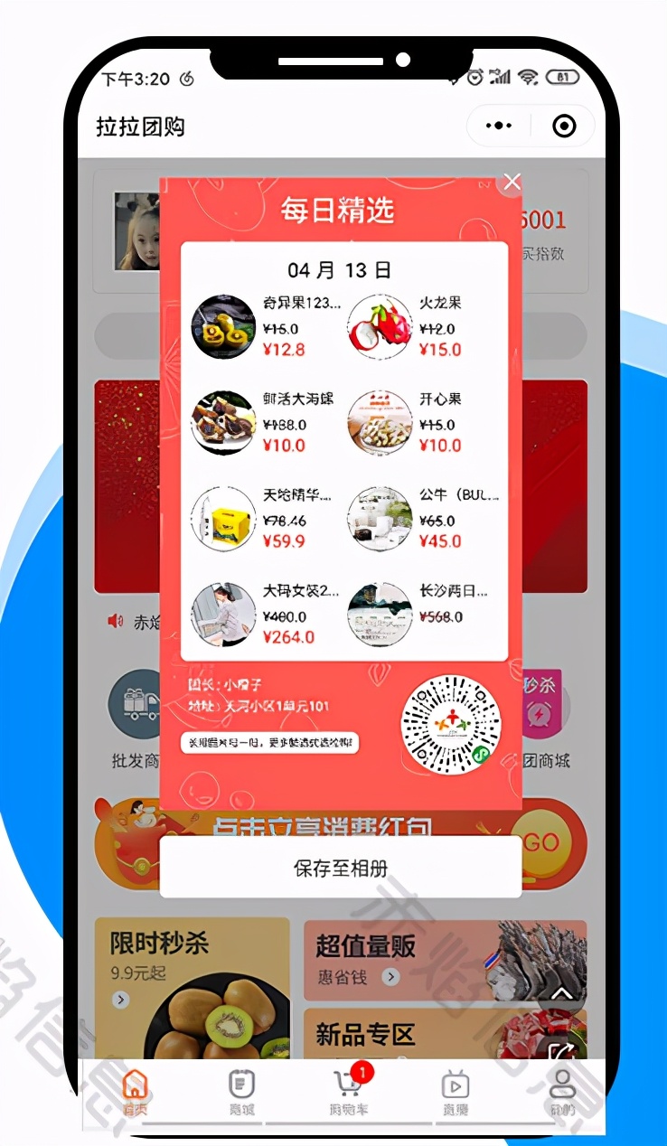 社区团购运营：分享微信群裂变拉新方法，实现短期快速拉人