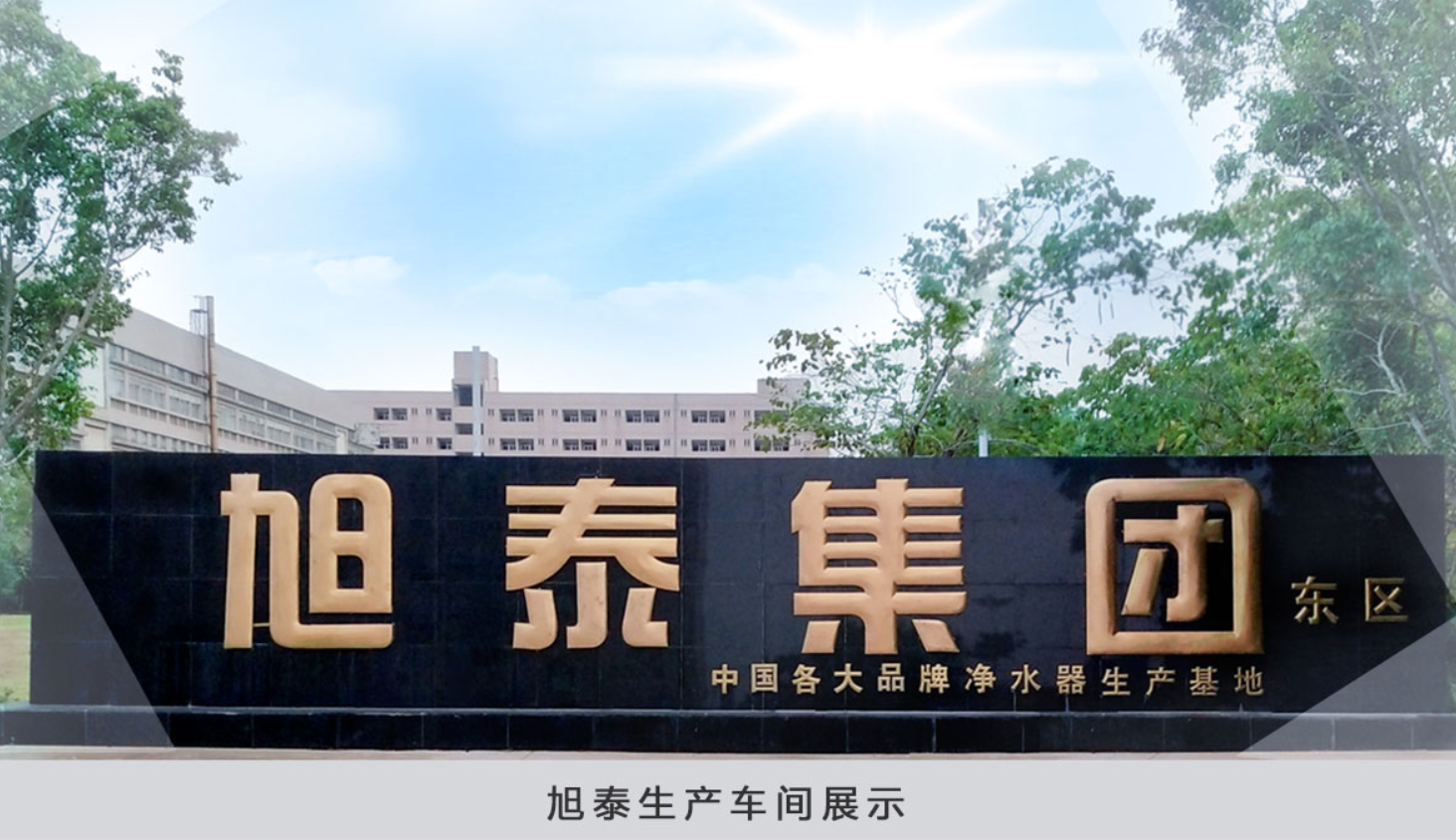 2021家用净水器厂家十大排名品牌