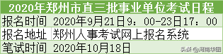 郑州铁饭碗又来了，市直属机关第三批招189人，高中学历有岗