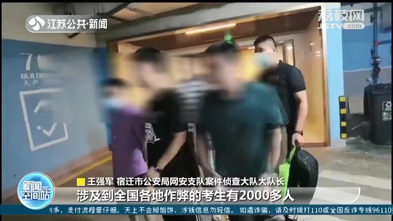 宿迁警方破获特大二级建造师考试作弊案 涉及全作弊考生2000多人
