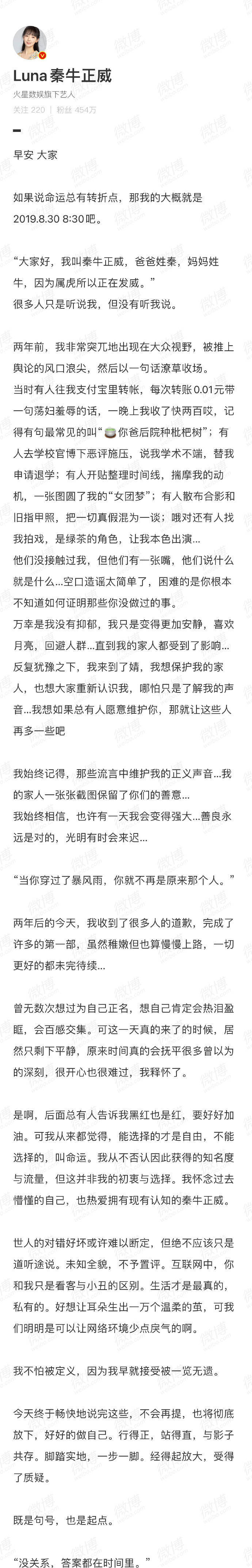 秦牛正威发文谈两年前恋情风波：没关系答案都在时间里