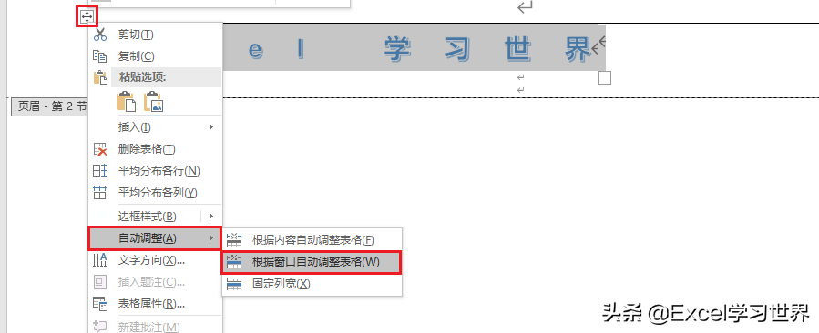 如何制作出自適應頁面寬度的 Word 頁眉？