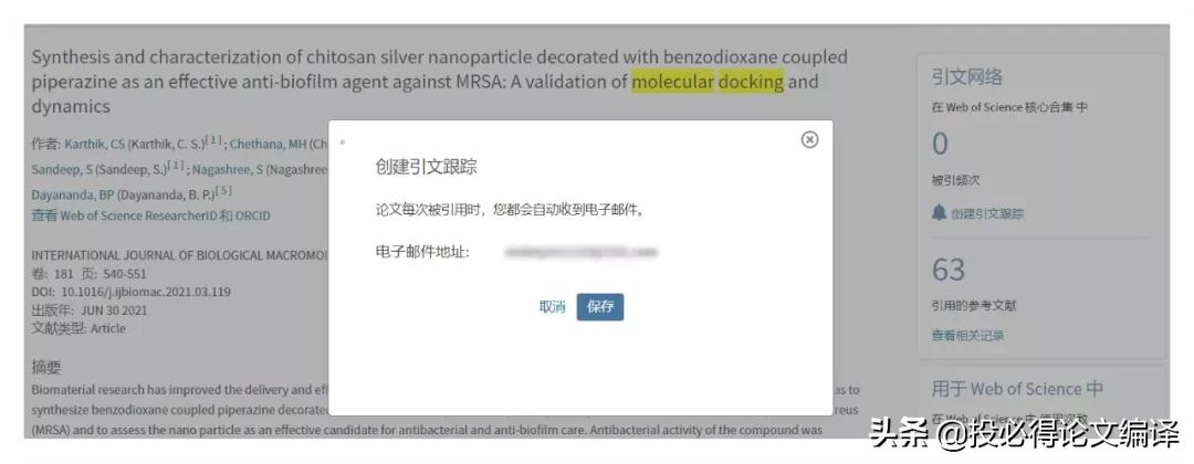 利用Web of Science实现课题相关的科研进展追踪