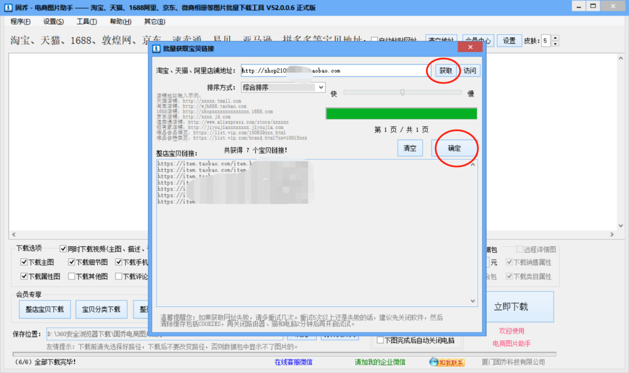 在线网页图片抓取工具,一键批量抓取商品图