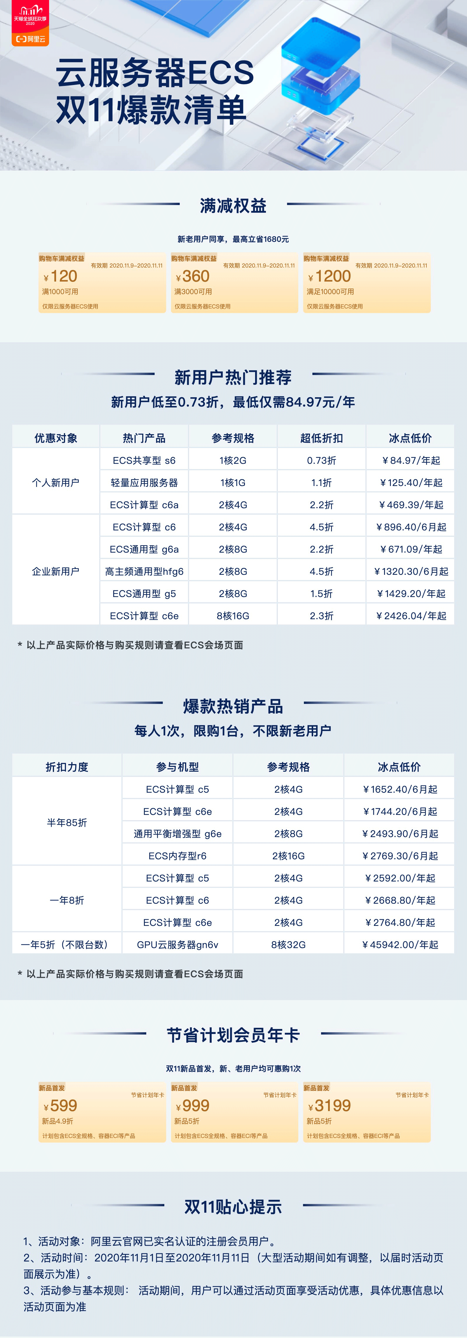 终极清单来了！阿里云双11爆款揭晓