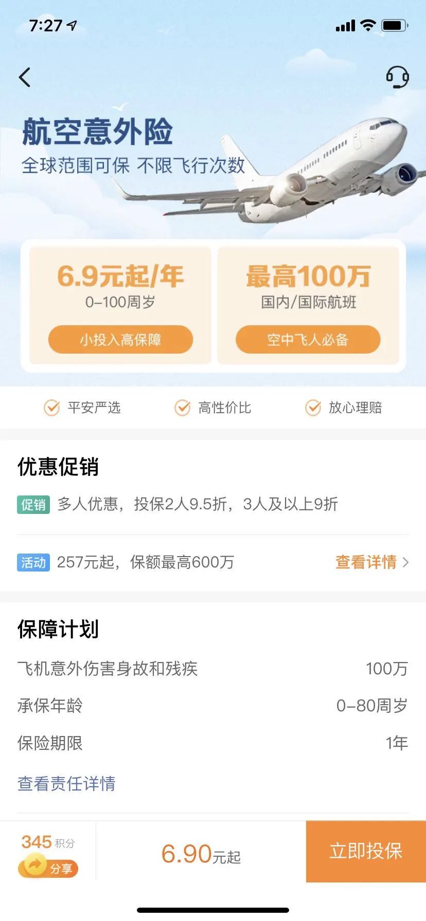 20元钱的航空意外险，看上去很便宜，其实吃了大